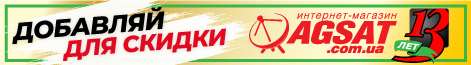 акция к 13тилетию Agsat