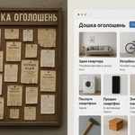 Актуальны ли онлайн доски объявлений в наше время?