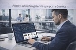 Программа для анализа цен конкурентов: как ее использовать