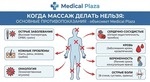 Когда массаж делать нельзя: основные противопоказания - объясняет Medical Plaza