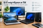 Как безопасно купить подержанный ноутбук и ПК из Европы: советы от CompBest
