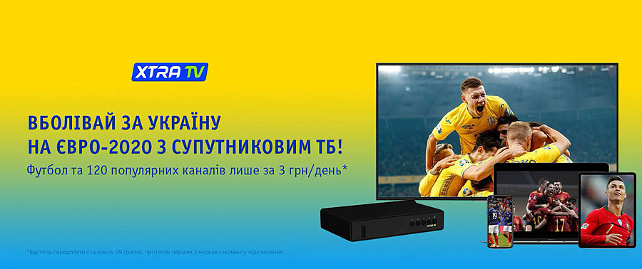 Дивитися Євро-2020 на Xtra Tv