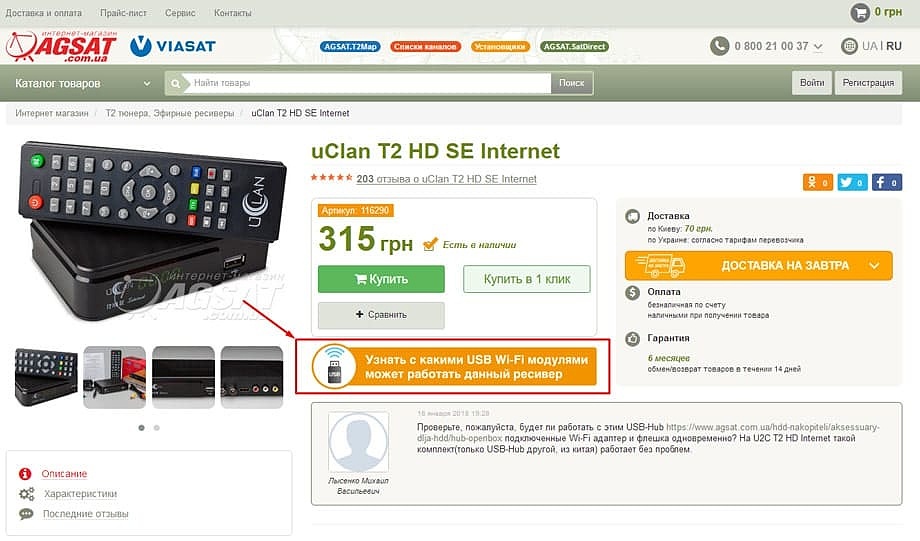 Вибір WiFi адаптера для Т2 тюнера