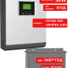 Комплект Инвертор гибридный 3кВт PV1800 VHM + литиевый аккумулятор 3кВт*ч Комплект Инвертор гибридный 3кВт PV1800 VHM + литиевый аккумулятор 3кВт*ч