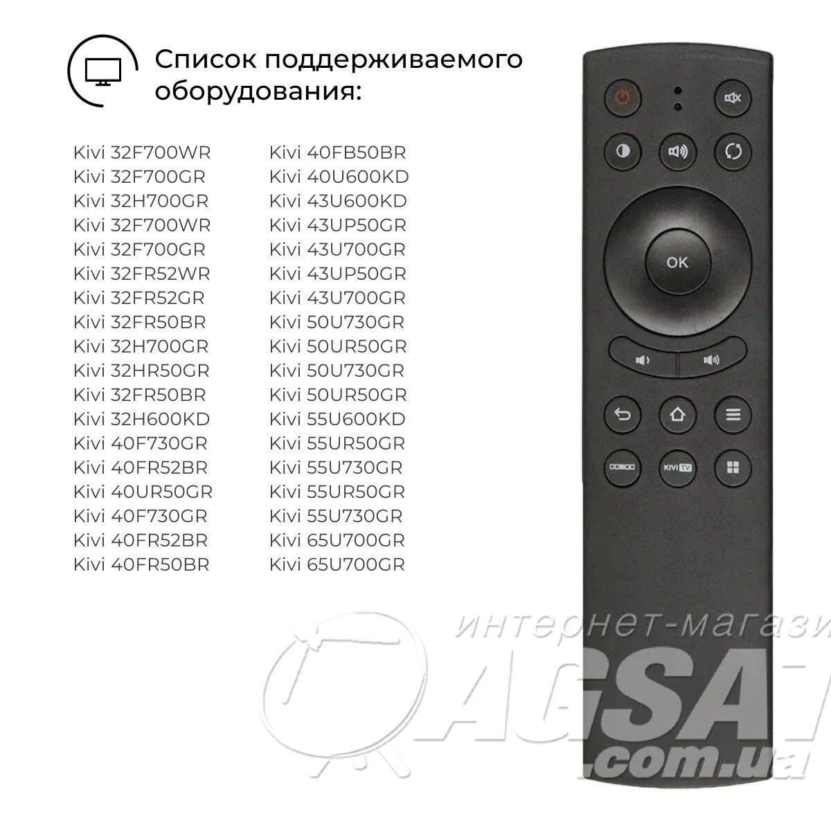 Купить пульт для телевизора KIVI: Пульт KIVI RC80 IR, KT-1818 в Agsat ...