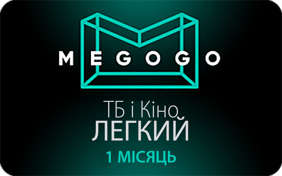 Подписки Megogo «Кино и ТВ» Легкая 1 мес
