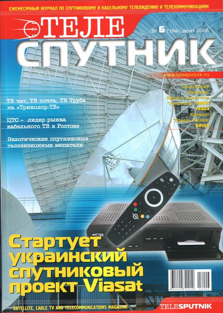 Журнал спутник дайджест советской прессы. Журнал спутник персонаж. Журнал спутник 1989. Журнал спутниковых измерений. Журнал спутник.
