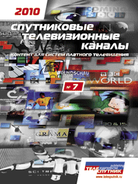 Супутникові телевізійні канали. Контент для систем платного телебачення фото