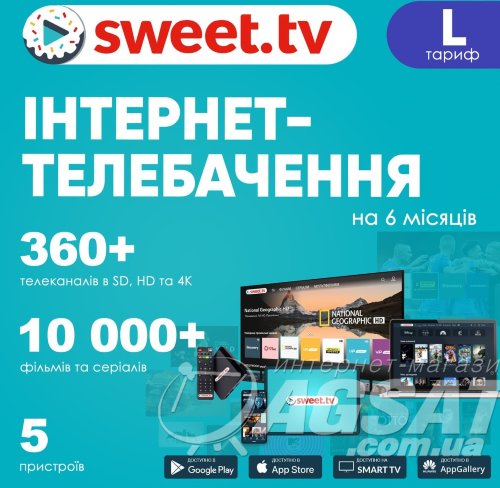 Sweet TV Тариф L, 6 мес фото