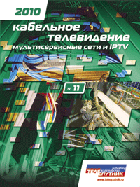 Справочник "Кабельное телевидение 2010" фото
