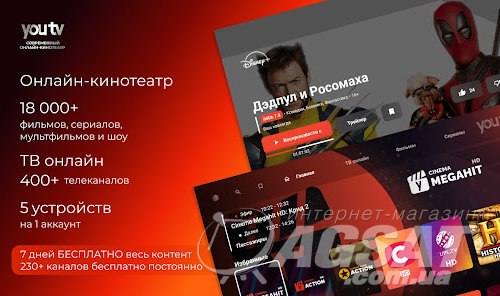 Тариф «Максимальний», YouTV, 6міс